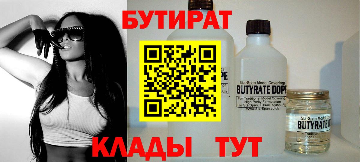 БУТИРАТ Butirat Можга