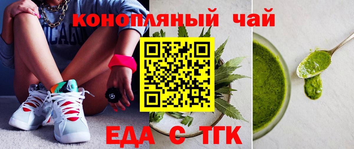 Еда ТГК марихуана  Вход с VPN  Можга 