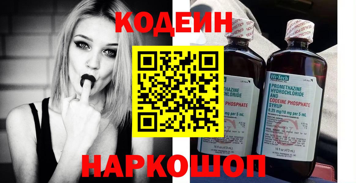 Можга  Кодеиновый сироп Lean Purple Drank  Вход с VPN  Codein напиток Lean (лин) 