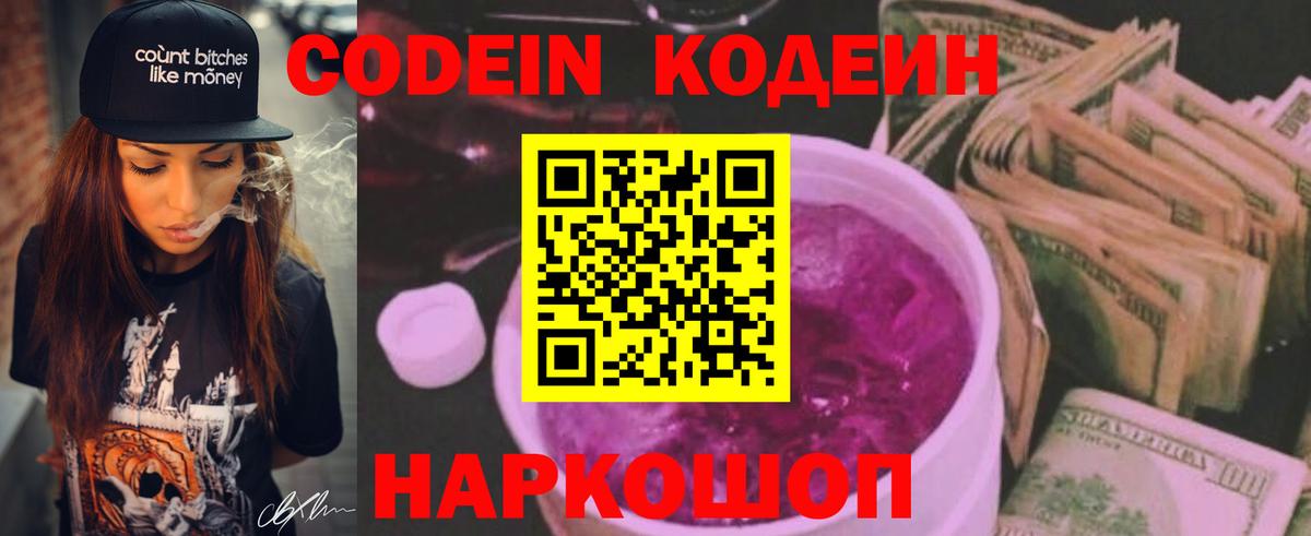 Codein напиток Lean (лин) Можга