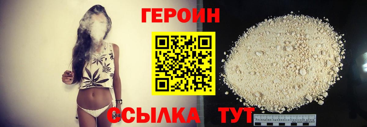 Героин белый  Вход с VPN  Можга 